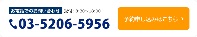 フリーコール0800-9191810 受付 : 月～土 8:30～18:00 ご予約お申込みはこちら